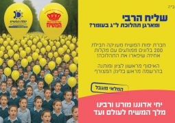 מארגנים תהלוכה? קשטו אותה עם בלוני משיח